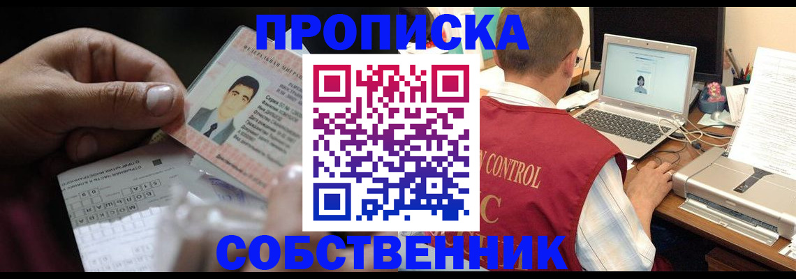 прописка ребенка в Черноголовке