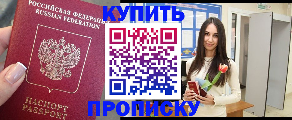 прописка регистрация в Черноголовке