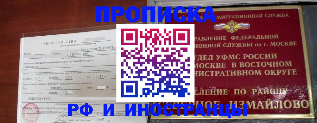 временная регистрация недорого в Черноголовке