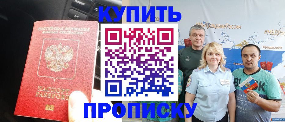 временная регистрация законно в Черноголовке