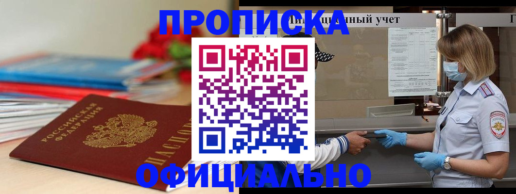 временная регистрация адрес в Черноголовке