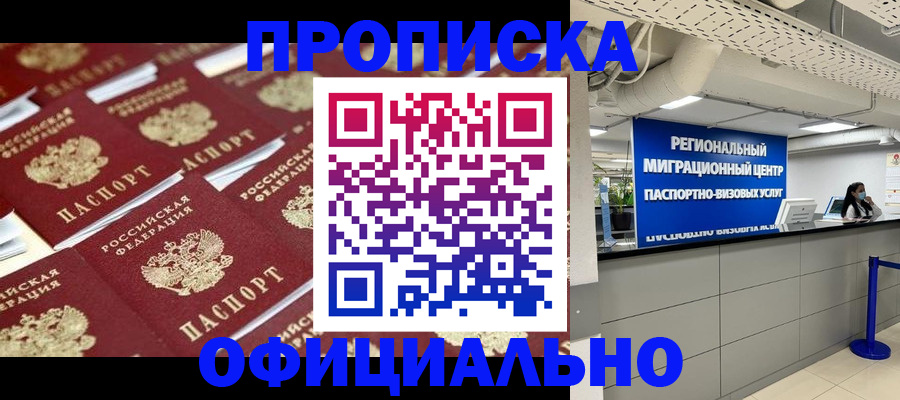 прописка для военкомата в Черноголовке