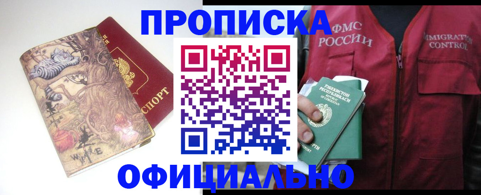 временная регистрация купить в Черноголовке