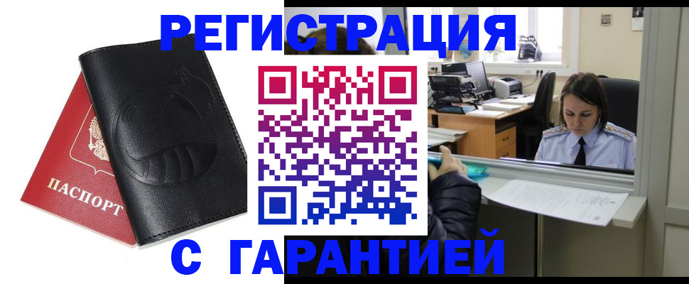 прописка штамп в Черноголовке