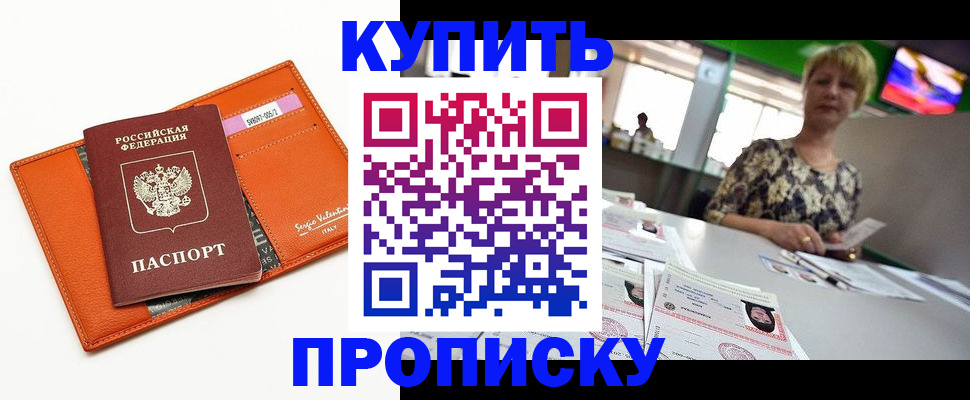 прописка поиск в Черноголовке