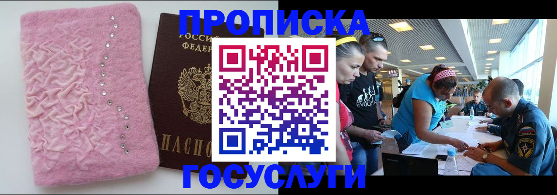прописка штамп в Черноголовке
