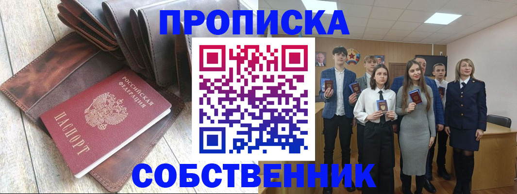прописка для кредита в Черноголовке